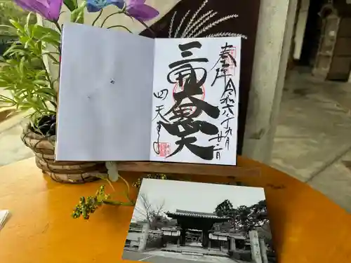 伊勢の国 四天王寺(三重県)