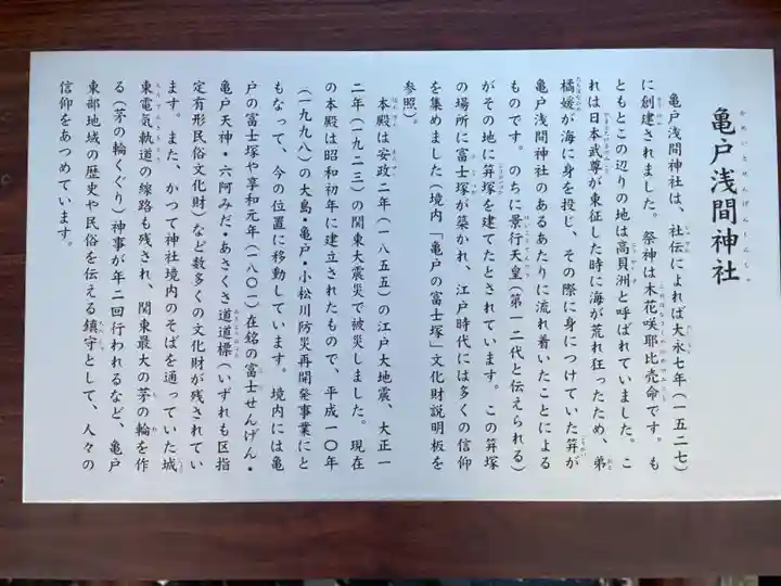 亀戸浅間神社の歴史