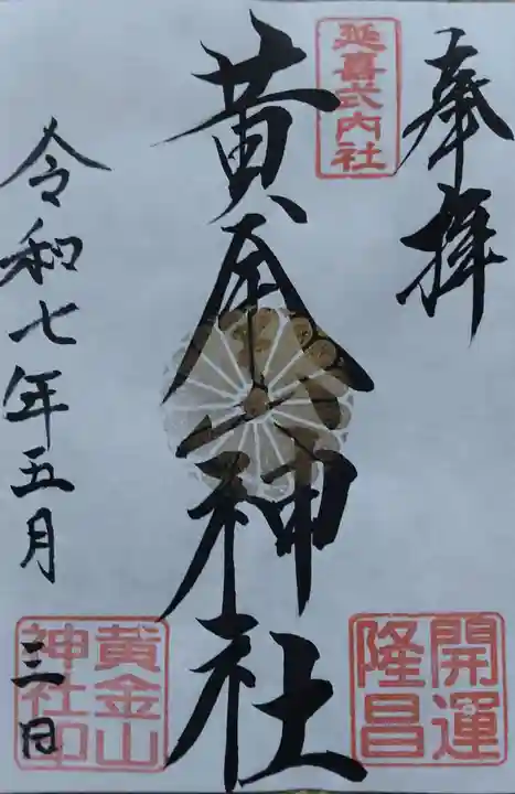 黄金山神社(宮城県)