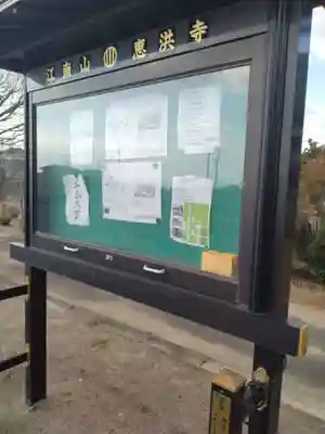 恵洪寺(宮城県)