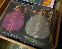 一条山宝蓮寺のお守り