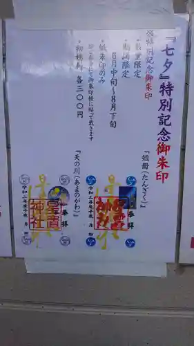 星置神社のその他建物