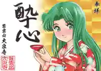 紫雲山 大泉寺の御朱印