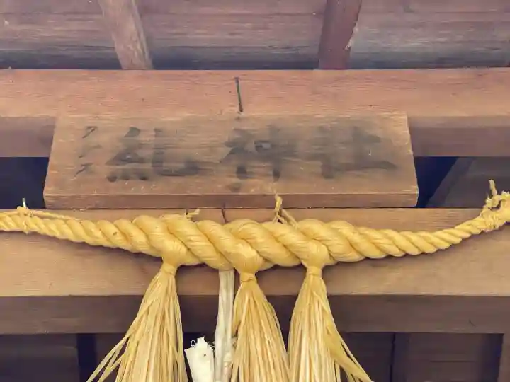 稲荷神社(木浜)(滋賀県)