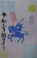 大鏑神社の御朱印