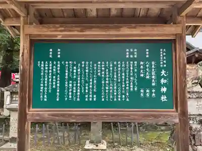大和神社(奈良県)
