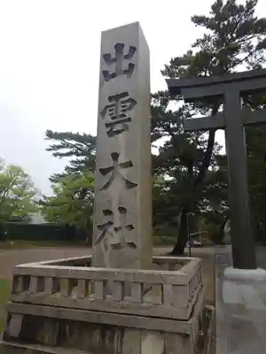 出雲大社(島根県)