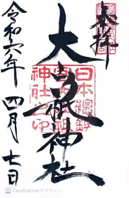 大山祇神社の{uncategorized: "未分類", other: "その他", undefined: "問題あり", building: "その他建物", grave: "お墓", sacred_gate: "鳥居", guardian: "狛犬", statue: "像", buddha: "仏像", history: "歴史", nature: "自然", garden: "庭園", animal: "動物", pagoda: "塔", temizu: "手水舎", mountain_gate: "山門・神門", sanctuary: "本殿・本堂", subordinate: "末社・摂社", art: "芸術", scenery: "景色", jizo: "地蔵", ema: "絵馬", goshuin: "御朱印", omikuji: "おみくじ", items: "授与品その他", amulet: "お守り", goshuincho: "御朱印帳", eats: "食事", festival: "お祭り", votive_dance: "神楽", shichigosan: "七五三参", wedding: "結婚式", experience: "体験その他", initially: "初詣", around: "周辺", anti_infection: "感染症対策"}