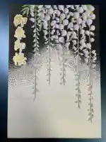 天台宗 五大山 白毫寺の御朱印帳