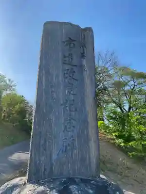 延命寺(福島県)