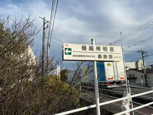 神明宮(群馬県)