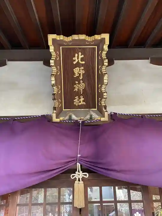 牛天神北野神社(東京都)