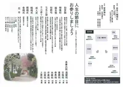 三島八幡神社の授与品その他