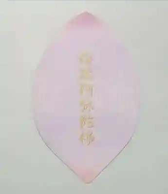 浄教寺(和歌山県)