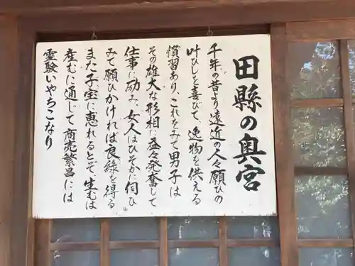 田縣神社の歴史