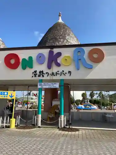 佐野八幡神社(兵庫県)