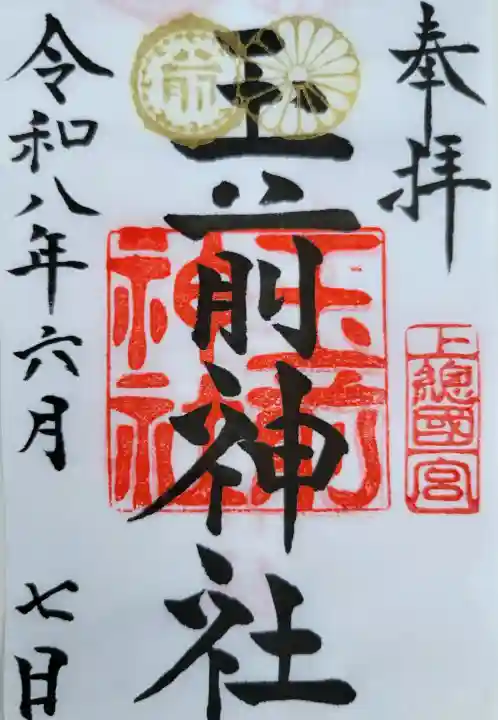 玉前神社(千葉県)