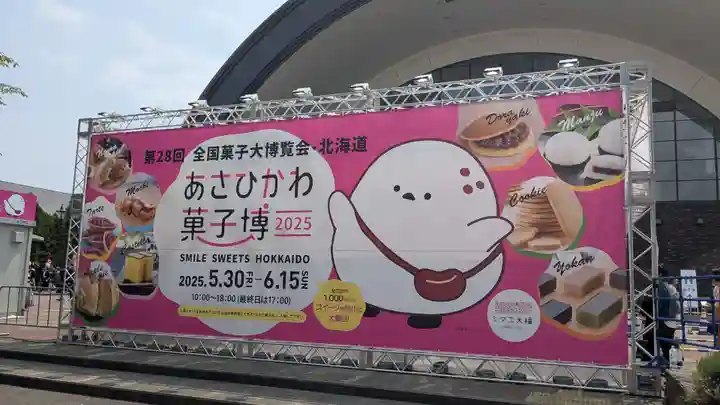 上川神社の周辺