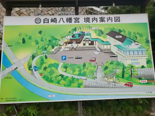 白崎八幡宮(山口県)