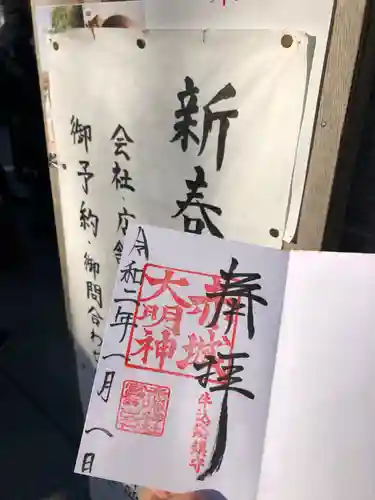 赤城神社の御朱印