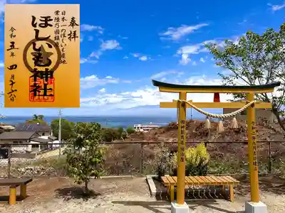 ほしいも神社(茨城県)