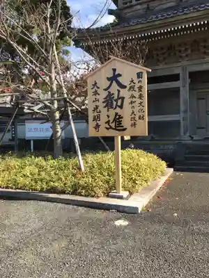 光明寺のその他建物