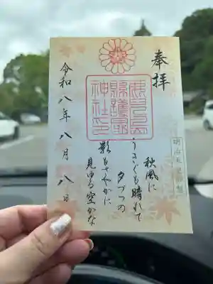 鹿児島縣護國神社の御朱印