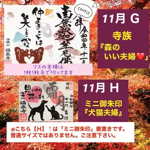 海嶋山 福泉寺（静岡県富士市）の御朱印