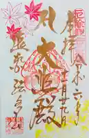 尊永寺(静岡県)