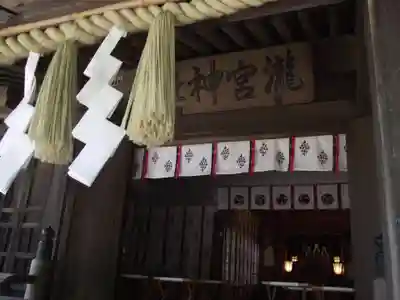 瀧宮神社(埼玉県)