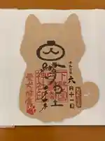 白鷺神社の御朱印