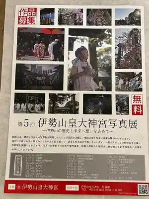 伊勢山皇大神宮(神奈川県)