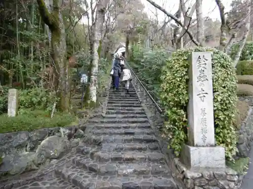 華厳寺（鈴虫寺）のその他建物