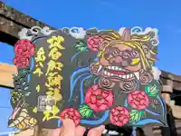 日本唯一香辛料の神 波自加彌神社の御朱印