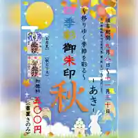 温泉神社〜いわき湯本温泉〜(福島県)