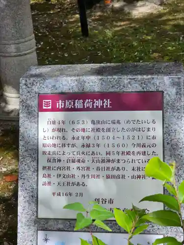 市原稲荷神社の御朱印