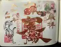 北向稲荷大明神(飯盛山)の御朱印