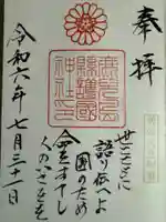 鹿児島縣護國神社(鹿児島県)