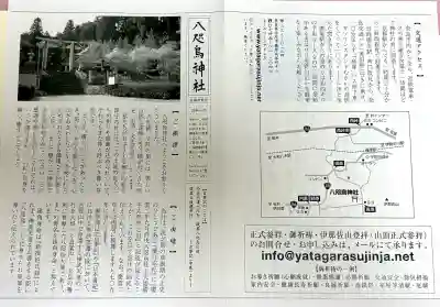八咫烏神社(奈良県)