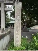 伊河麻神社(静岡県)