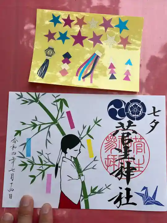 菅生神社の御朱印