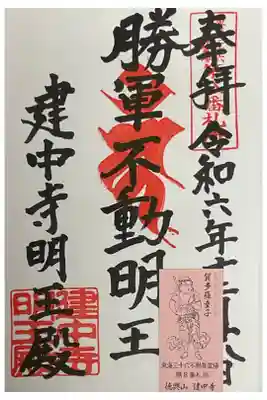 直書き御朱印です。
お不動さんのみを書いてある御朱印帳にお書き入れしていただきました。