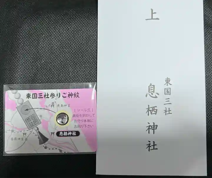 息栖神社(茨城県)