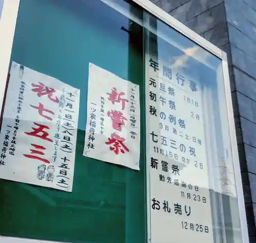 稲荷神社(東京都)