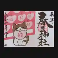 桑名宗社(春日神社)の御朱印