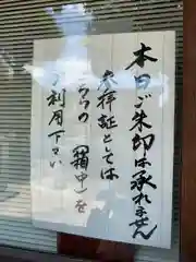 白山神社の建物その他