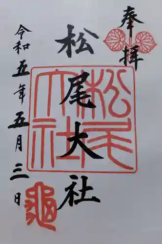 松尾大社の御朱印
