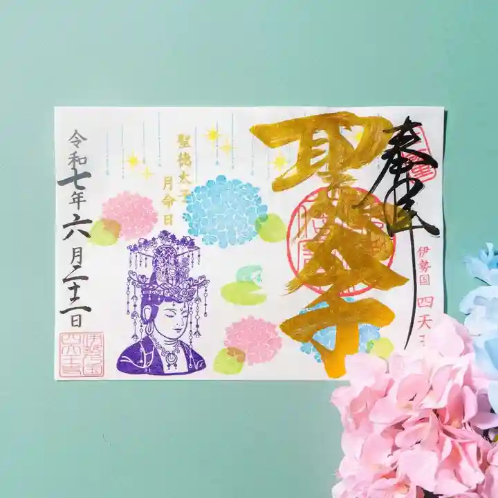 伊勢の国 四天王寺(三重県)