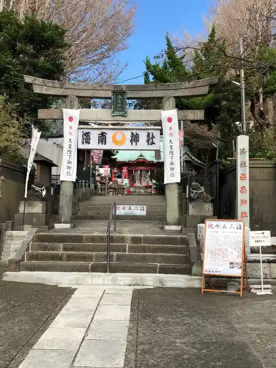 海南神社の鳥居