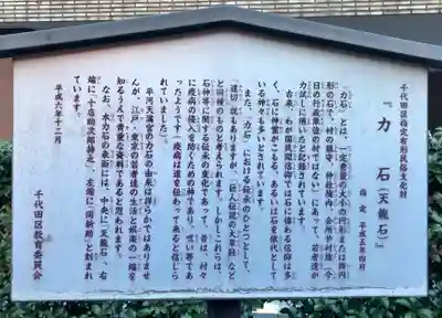 平河天満宮の歴史